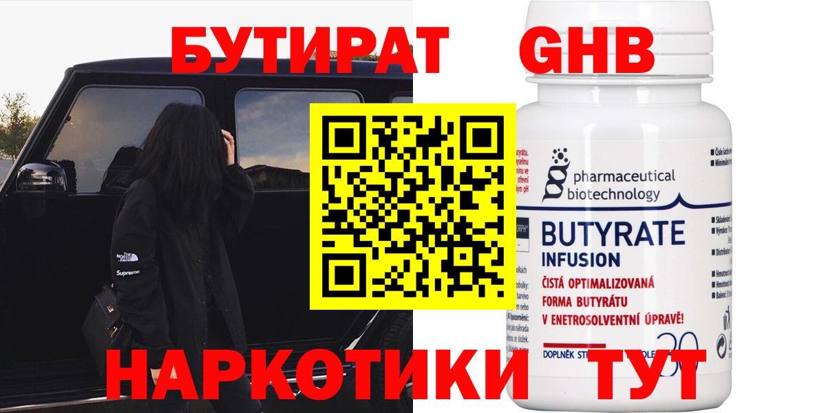 Бутират оксана Реутов