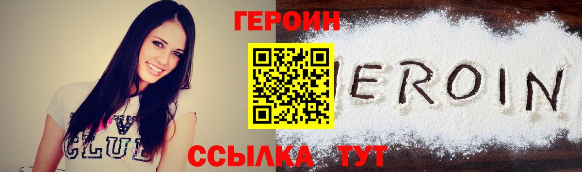 ГЕРОИН Heroin Реутов