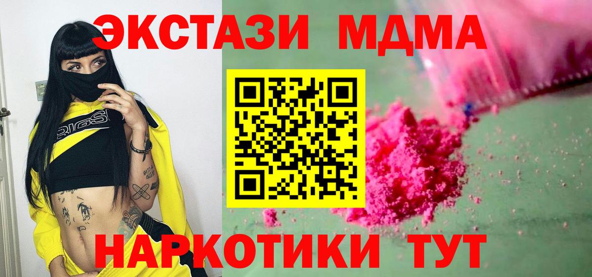 MDMA  Вход с VPN  Реутов  МДМА кристаллы 