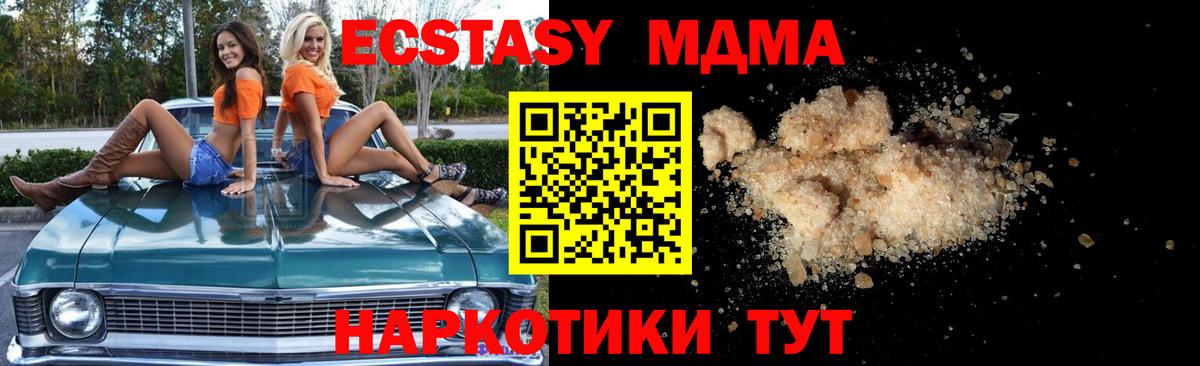 MDMA кристаллы Реутов