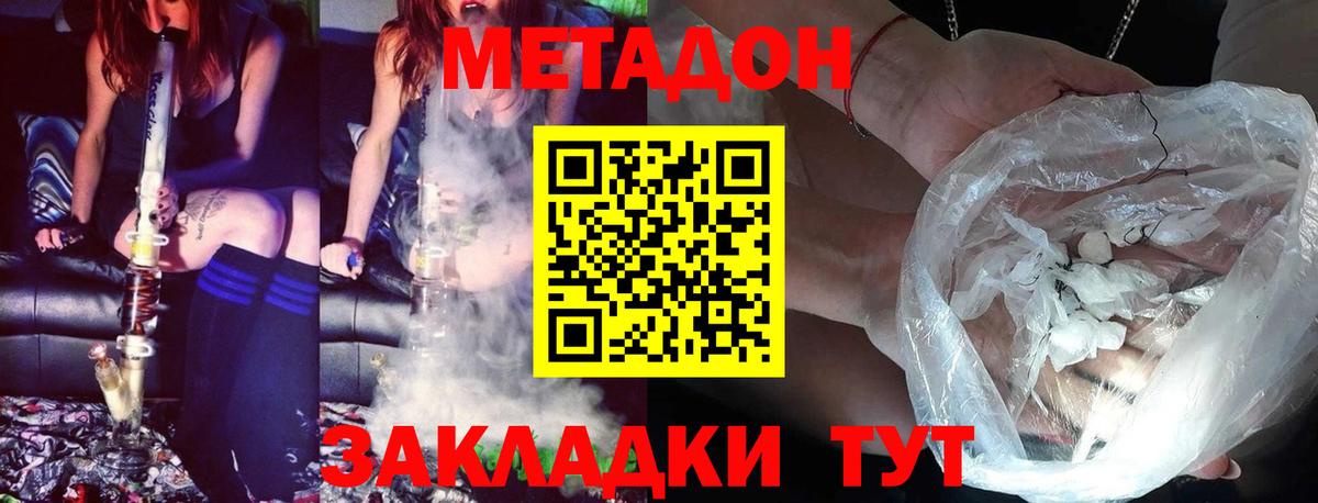 Метадон кристалл Реутов