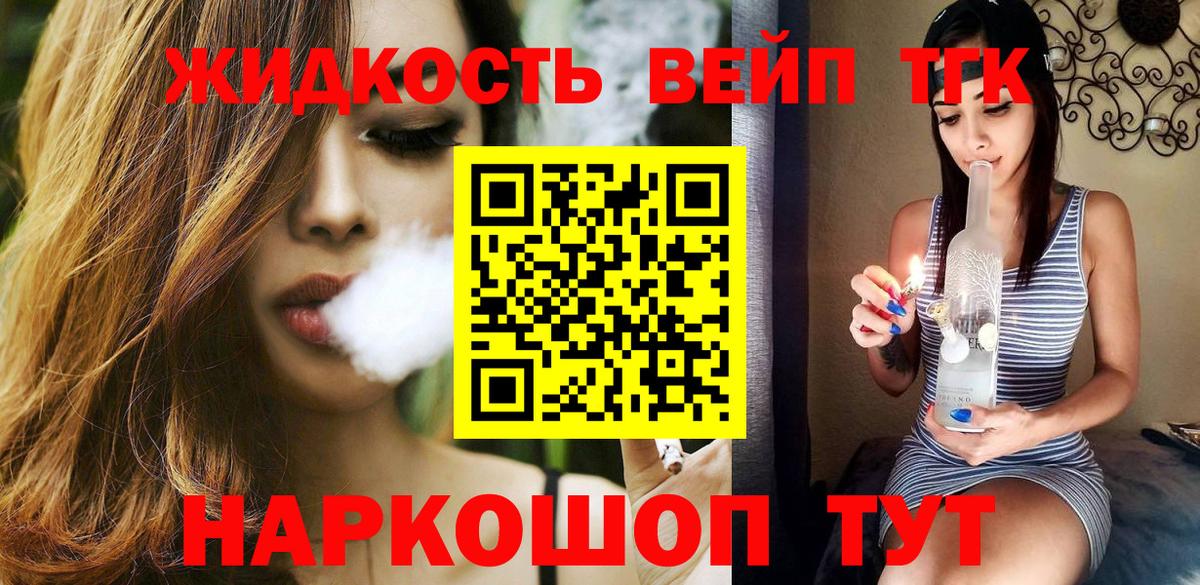 ТГК концентрат  ТГК вейп  Реутов  Вход с VPN 